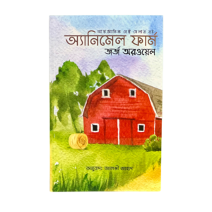 Animal Farm eBook - Bangla Version - Best Quality